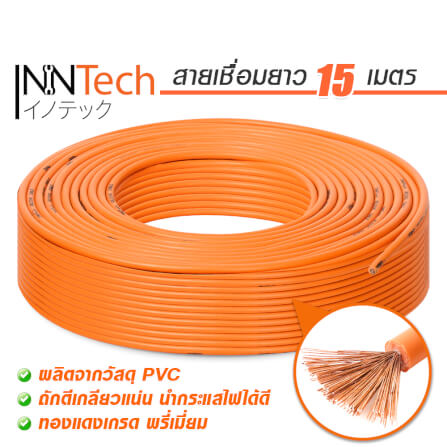 สายเชื่อม InnTech ความยาว 15 เมตร 16 sq.mm._8